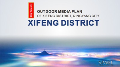 慶陽(yáng)市西峰區(qū)戶外媒體策劃